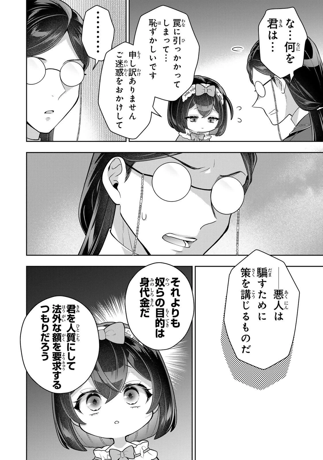 麗しババアは孫が欲しい！ 第14話 - 16