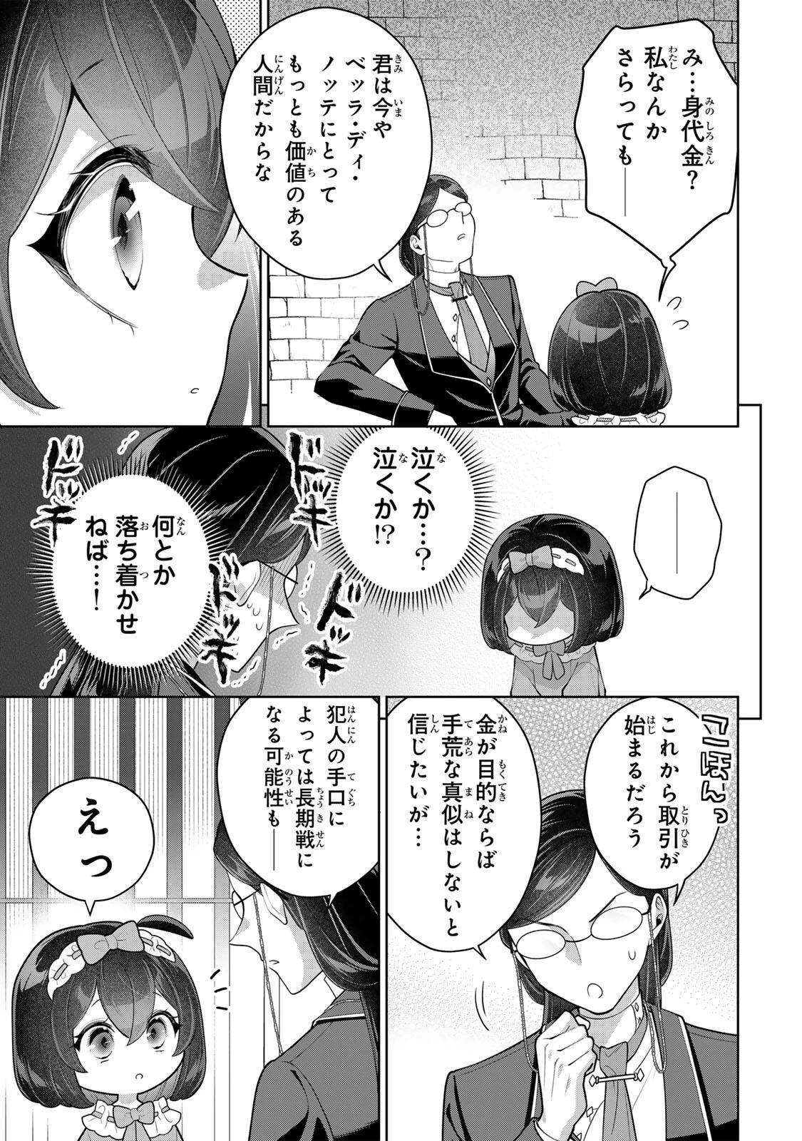 麗しババアは孫が欲しい！ 第14話 - 17
