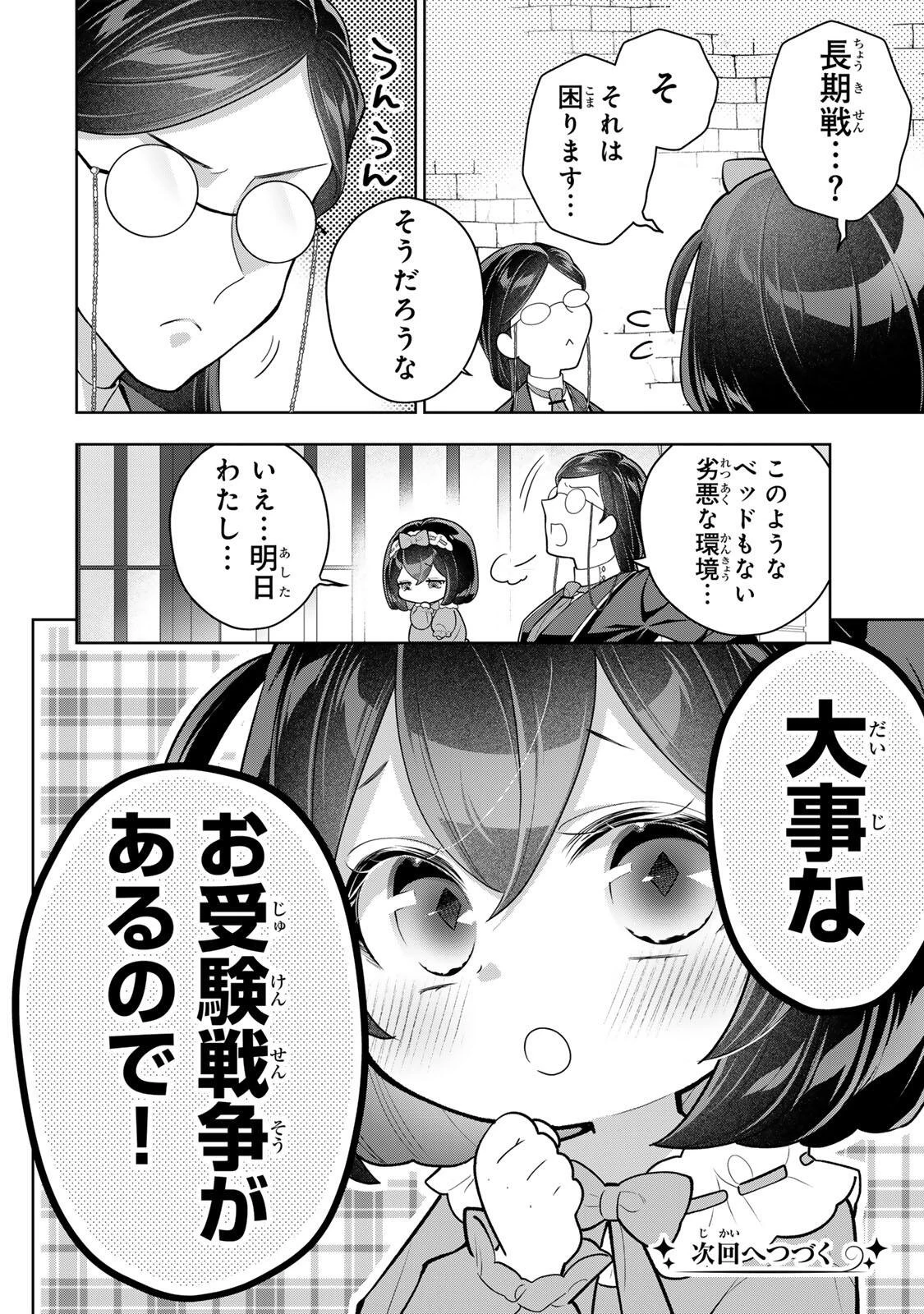 麗しババアは孫が欲しい！ 第14話 - 18