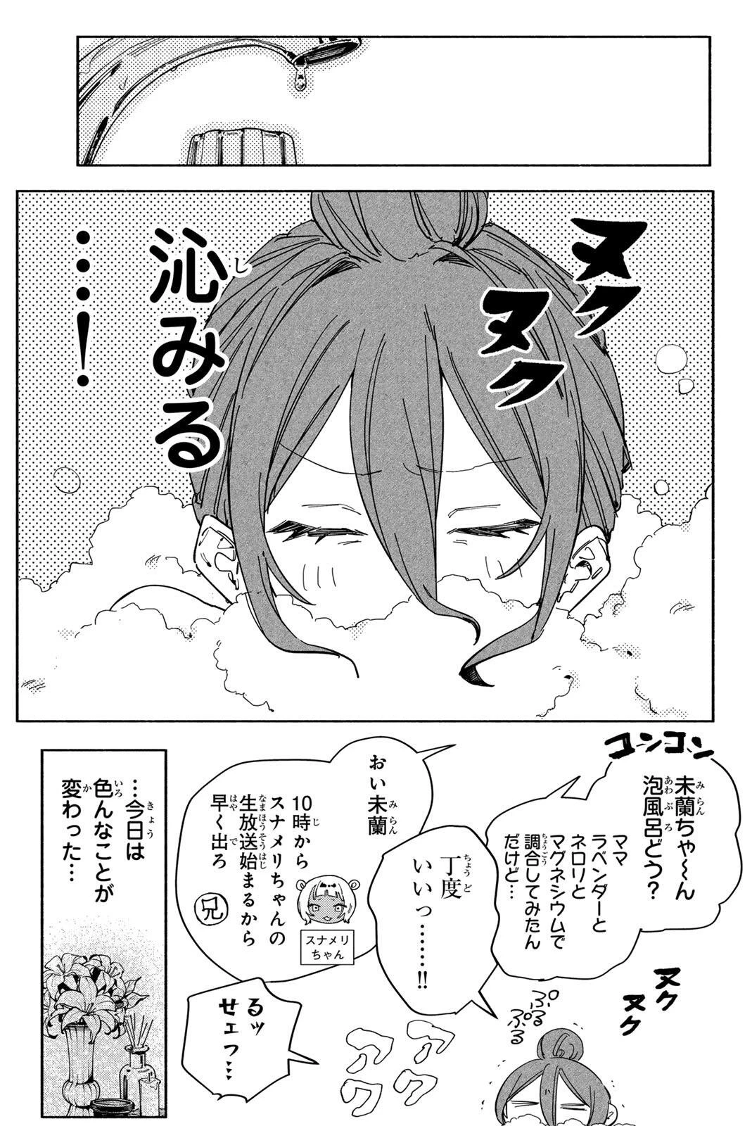 八田未蘭と青春に上等!! 第5話 - 3