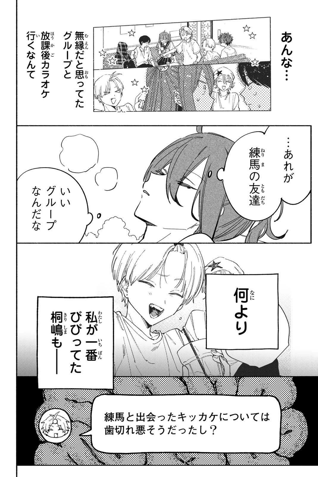 八田未蘭と青春に上等!! 第5話 - 4