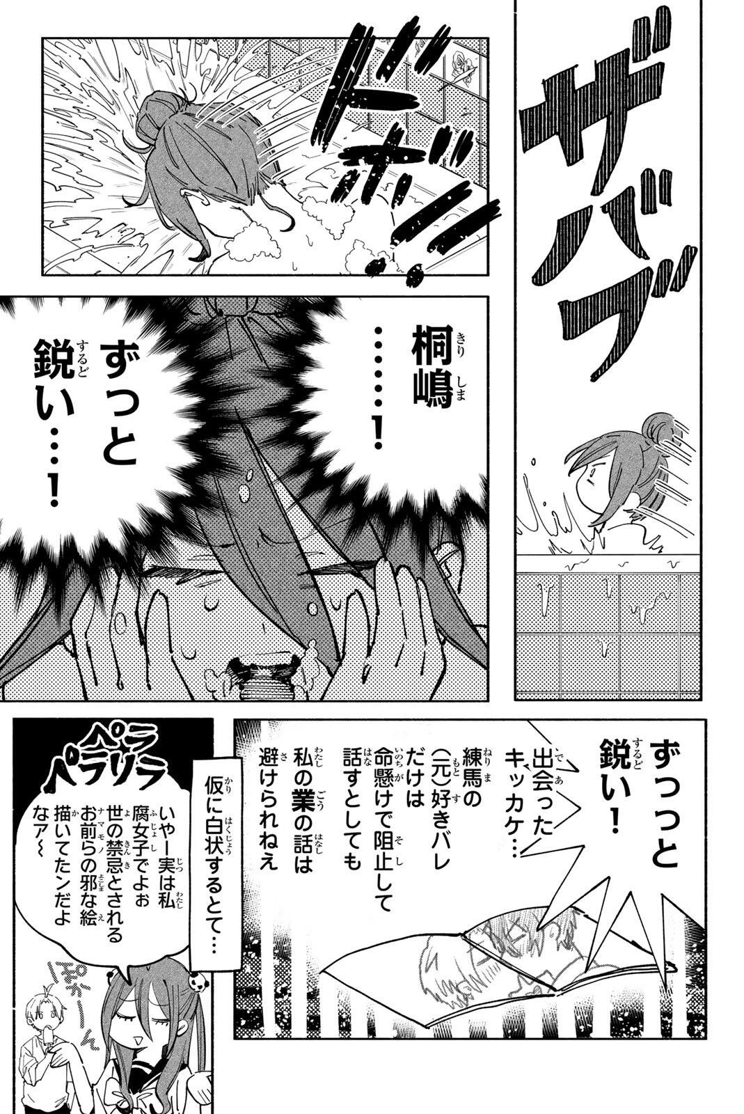 八田未蘭と青春に上等!! 第5話 - 5