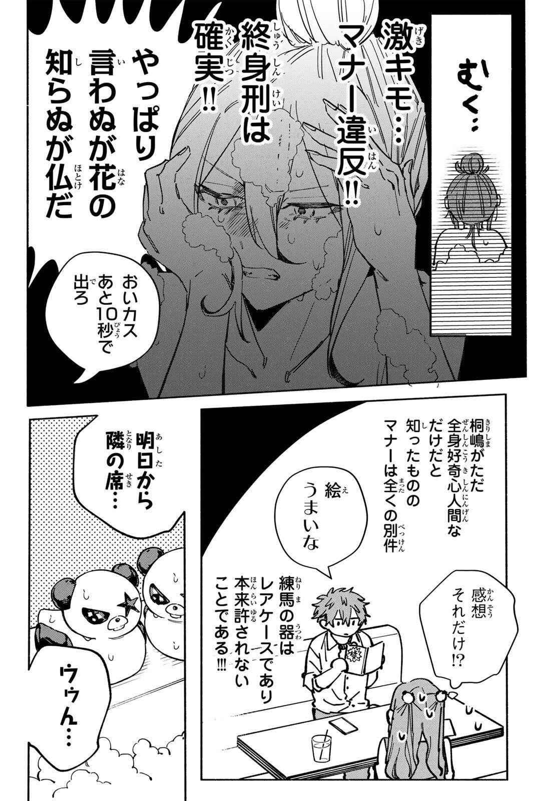 八田未蘭と青春に上等!! 第5話 - 6