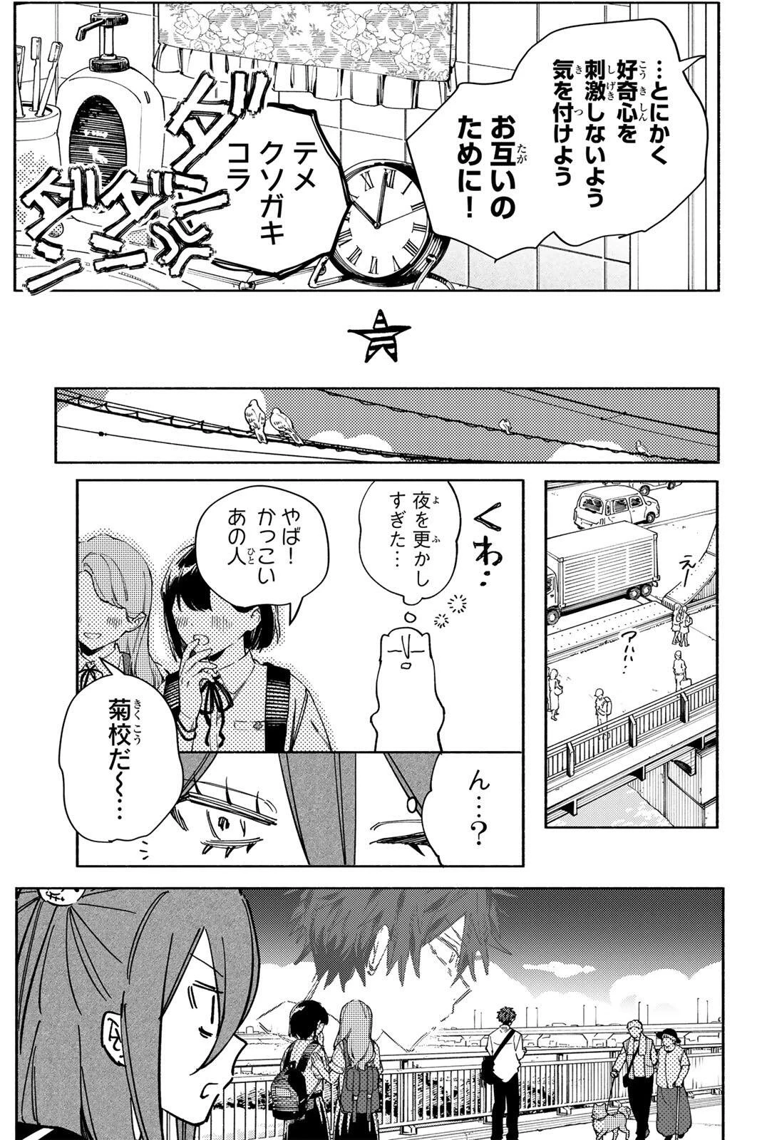 八田未蘭と青春に上等!! 第5話 - 7
