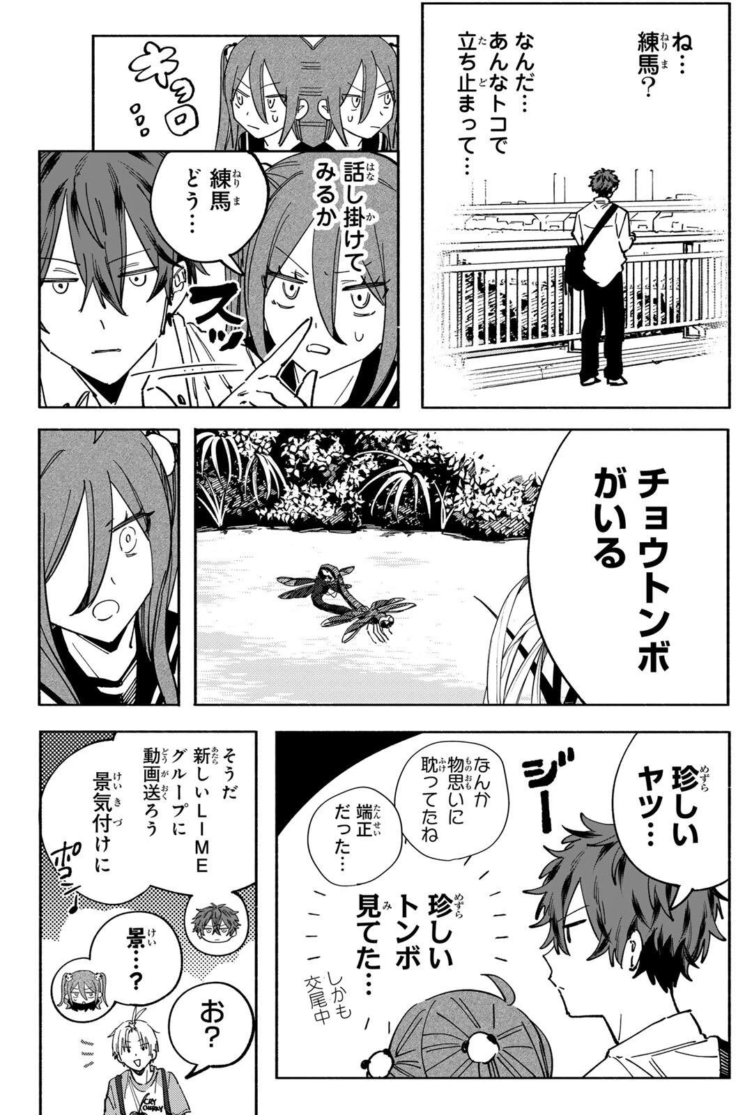 八田未蘭と青春に上等!! 第5話 - 8