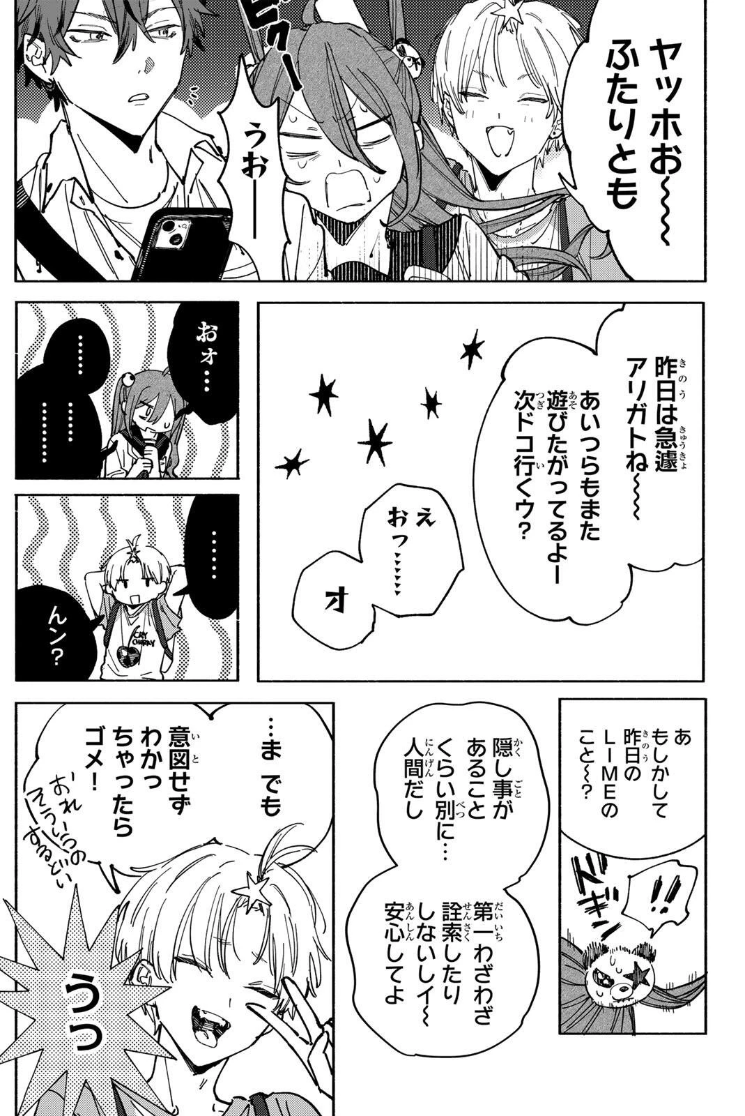 八田未蘭と青春に上等!! 第5話 - 9