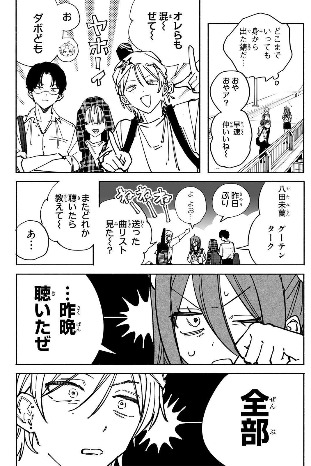 八田未蘭と青春に上等!! 第5話 - 10