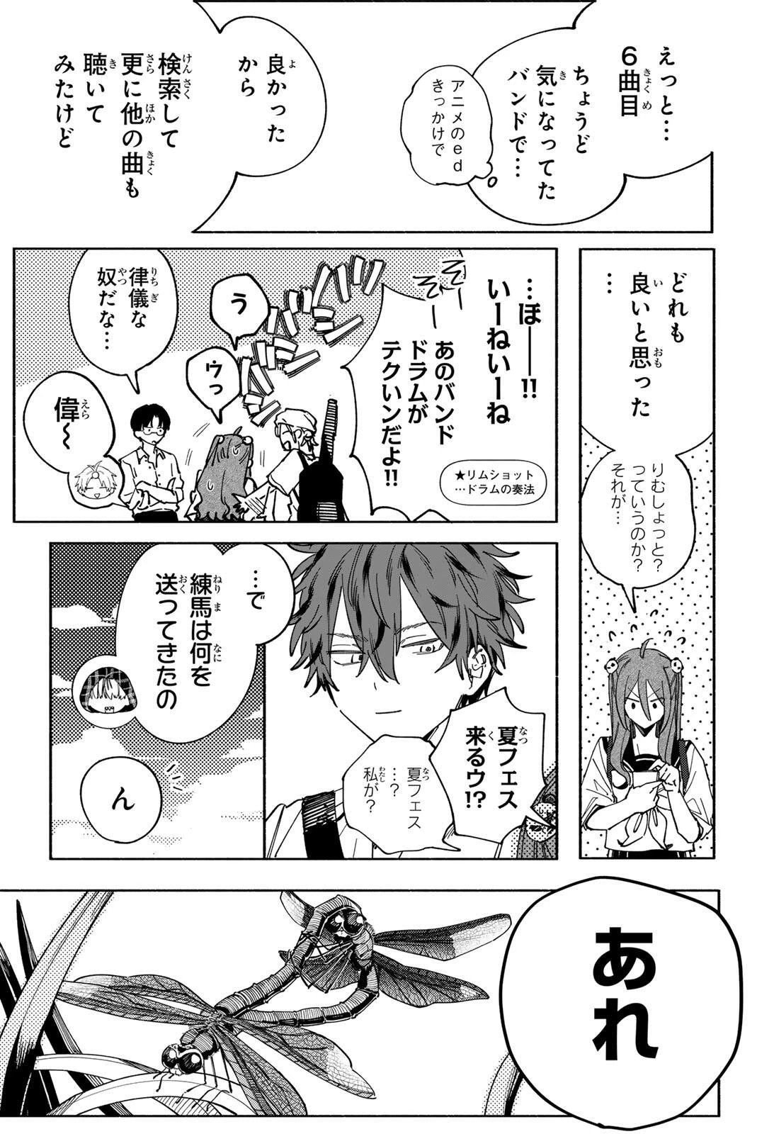 八田未蘭と青春に上等!! 第5話 - 11