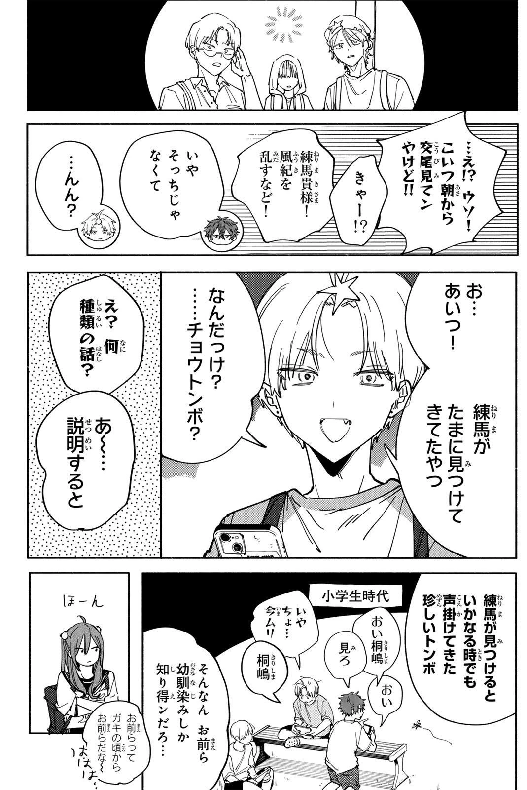 八田未蘭と青春に上等!! 第5話 - 12