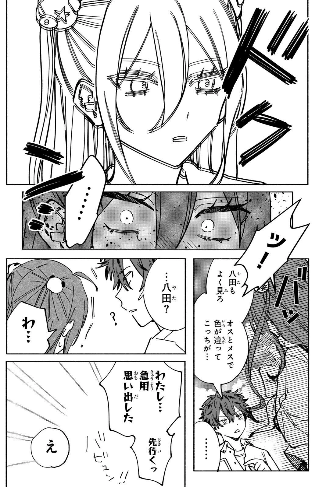八田未蘭と青春に上等!! 第5話 - 13