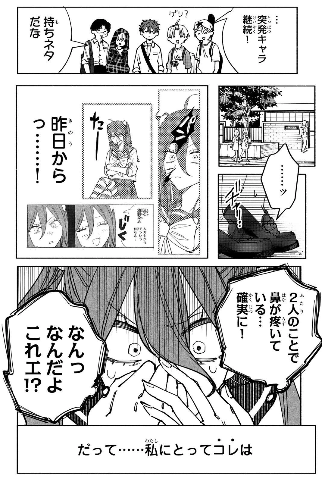 八田未蘭と青春に上等!! 第5話 - 14