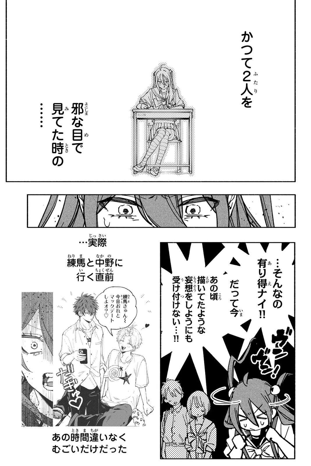 八田未蘭と青春に上等!! 第5話 - 15