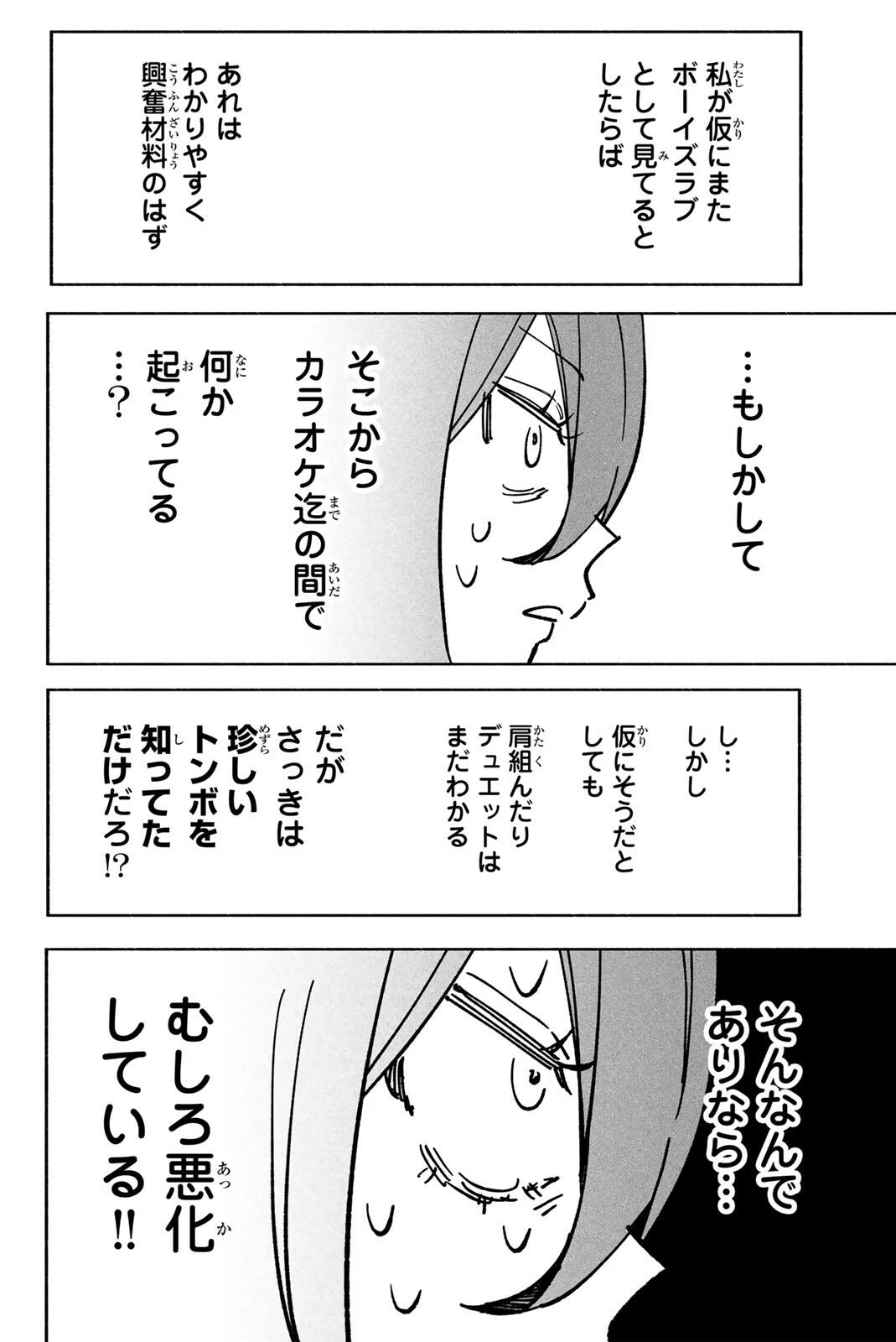 八田未蘭と青春に上等!! 第5話 - 16