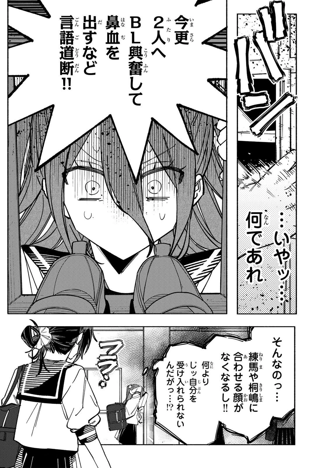 八田未蘭と青春に上等!! 第5話 - 17