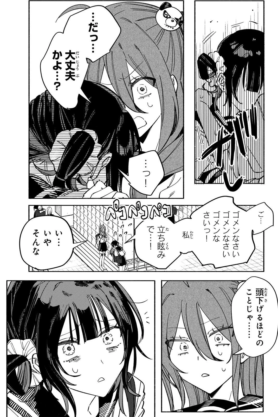 八田未蘭と青春に上等!! 第5話 - 19