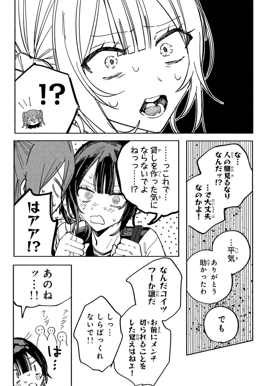 八田未蘭と青春に上等!! 第5話 - 20