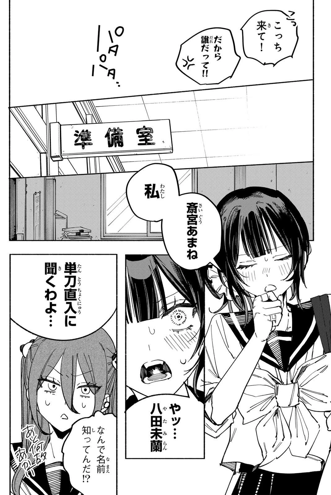 八田未蘭と青春に上等!! 第5話 - 21