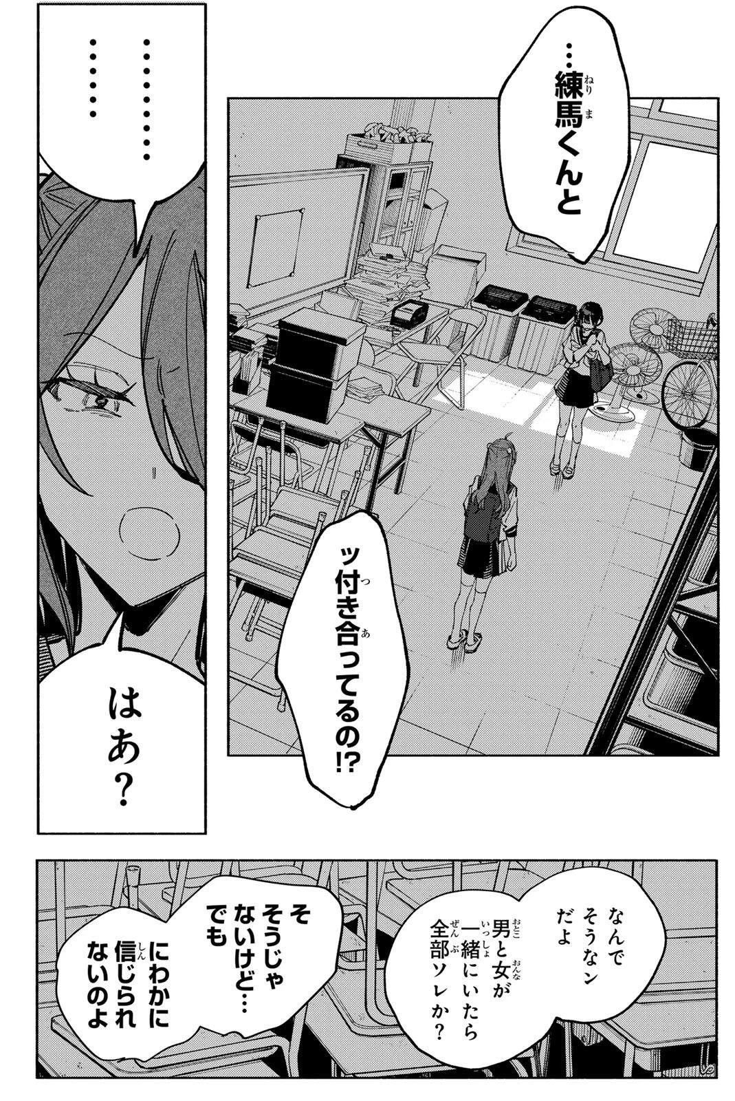 八田未蘭と青春に上等!! 第5話 - 22