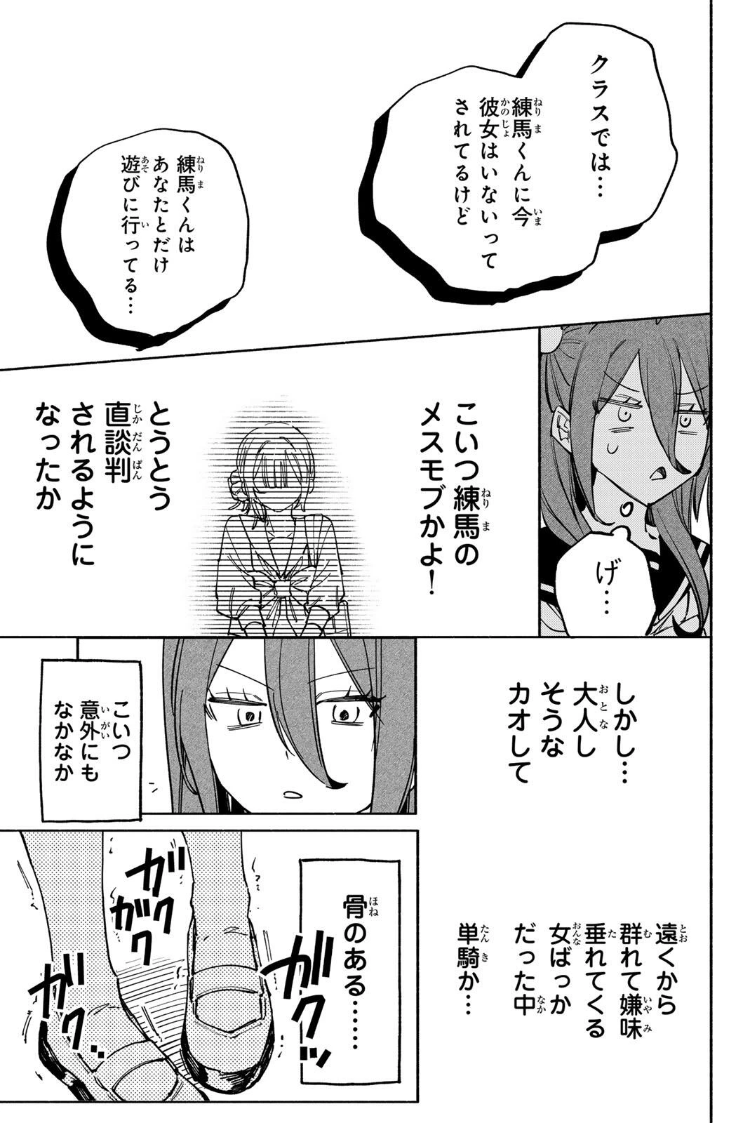八田未蘭と青春に上等!! 第5話 - 23