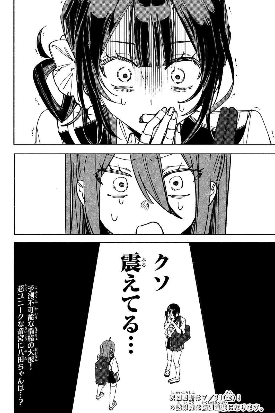 八田未蘭と青春に上等!! 第5話 - 24