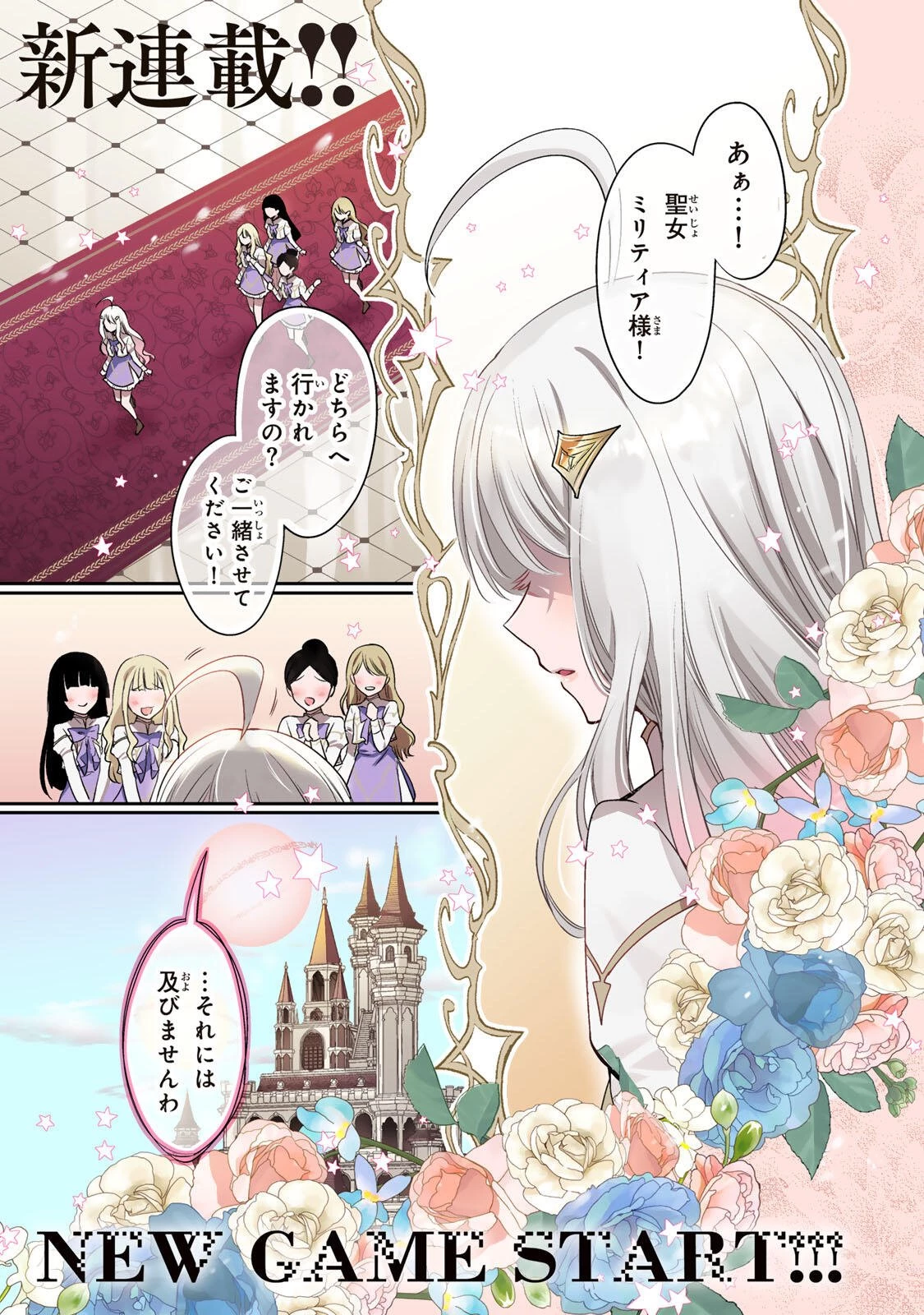 俺聖女　～俺が聖女でお前が悪役令嬢　最強タッグで乙女ゲーム完全攻略いたしますわ～ 第1話 - 1