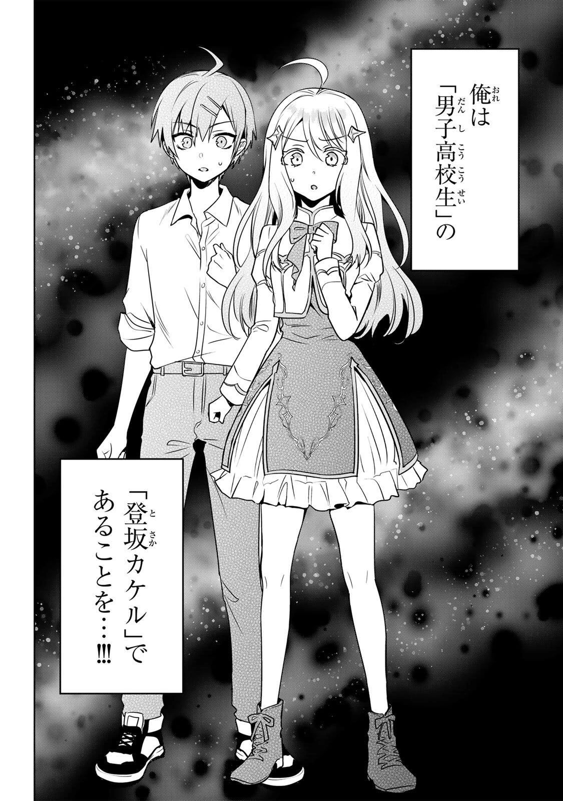 俺聖女　～俺が聖女でお前が悪役令嬢　最強タッグで乙女ゲーム完全攻略いたしますわ～ 第1話 - 8