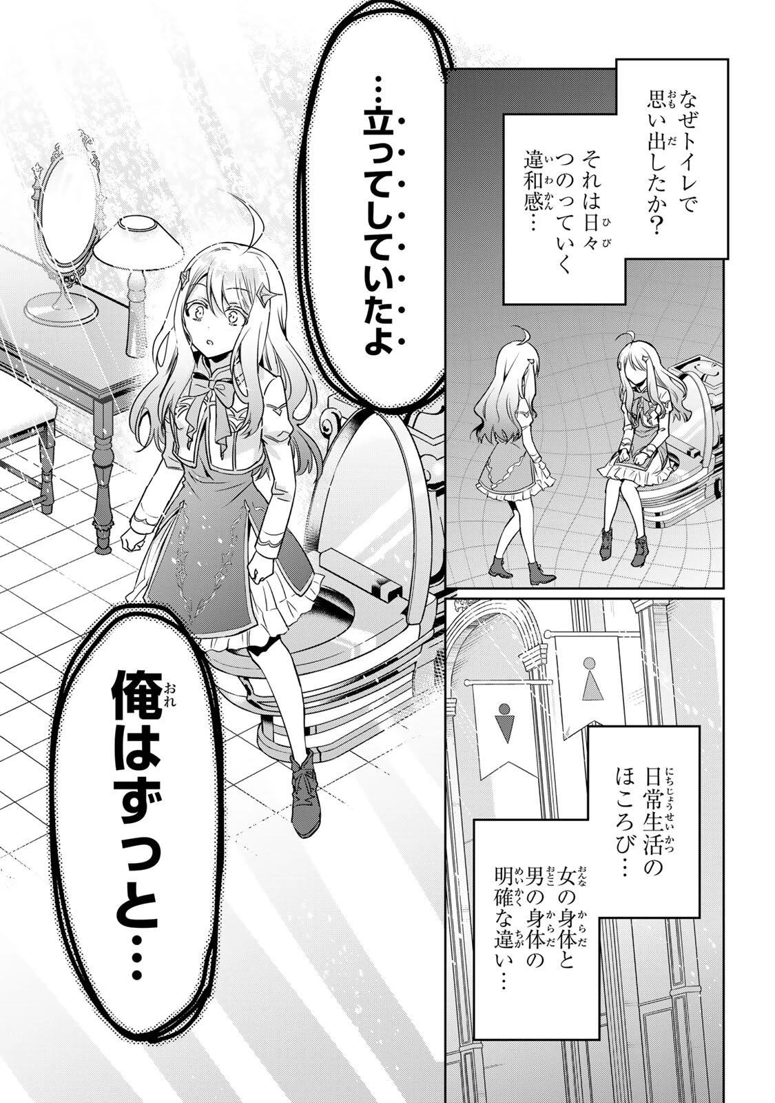 俺聖女　～俺が聖女でお前が悪役令嬢　最強タッグで乙女ゲーム完全攻略いたしますわ～ 第1話 - 9