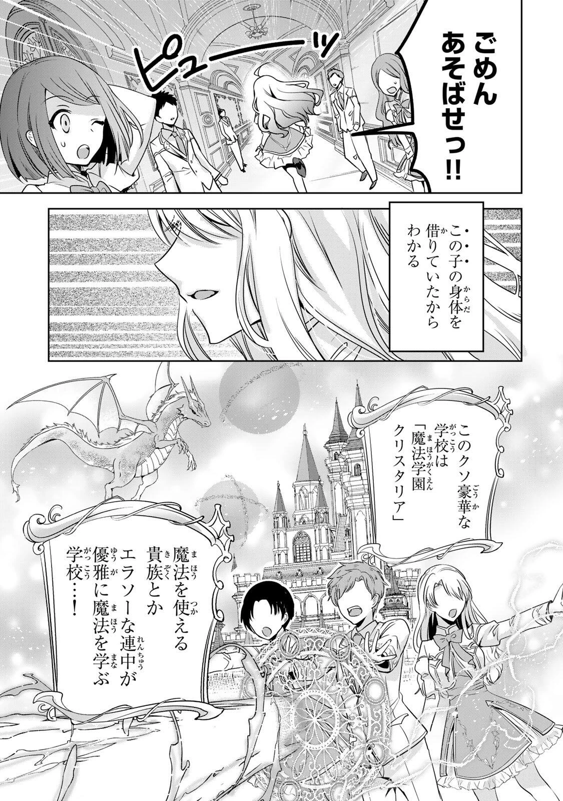 俺聖女　～俺が聖女でお前が悪役令嬢　最強タッグで乙女ゲーム完全攻略いたしますわ～ 第1話 - 11