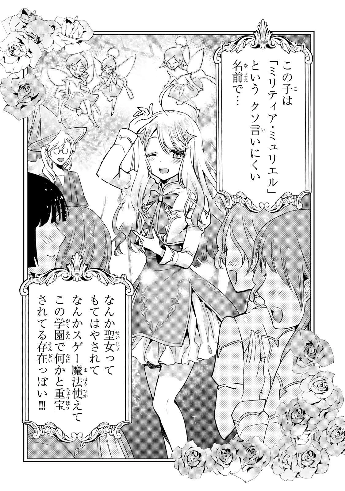 俺聖女　～俺が聖女でお前が悪役令嬢　最強タッグで乙女ゲーム完全攻略いたしますわ～ 第1話 - 12