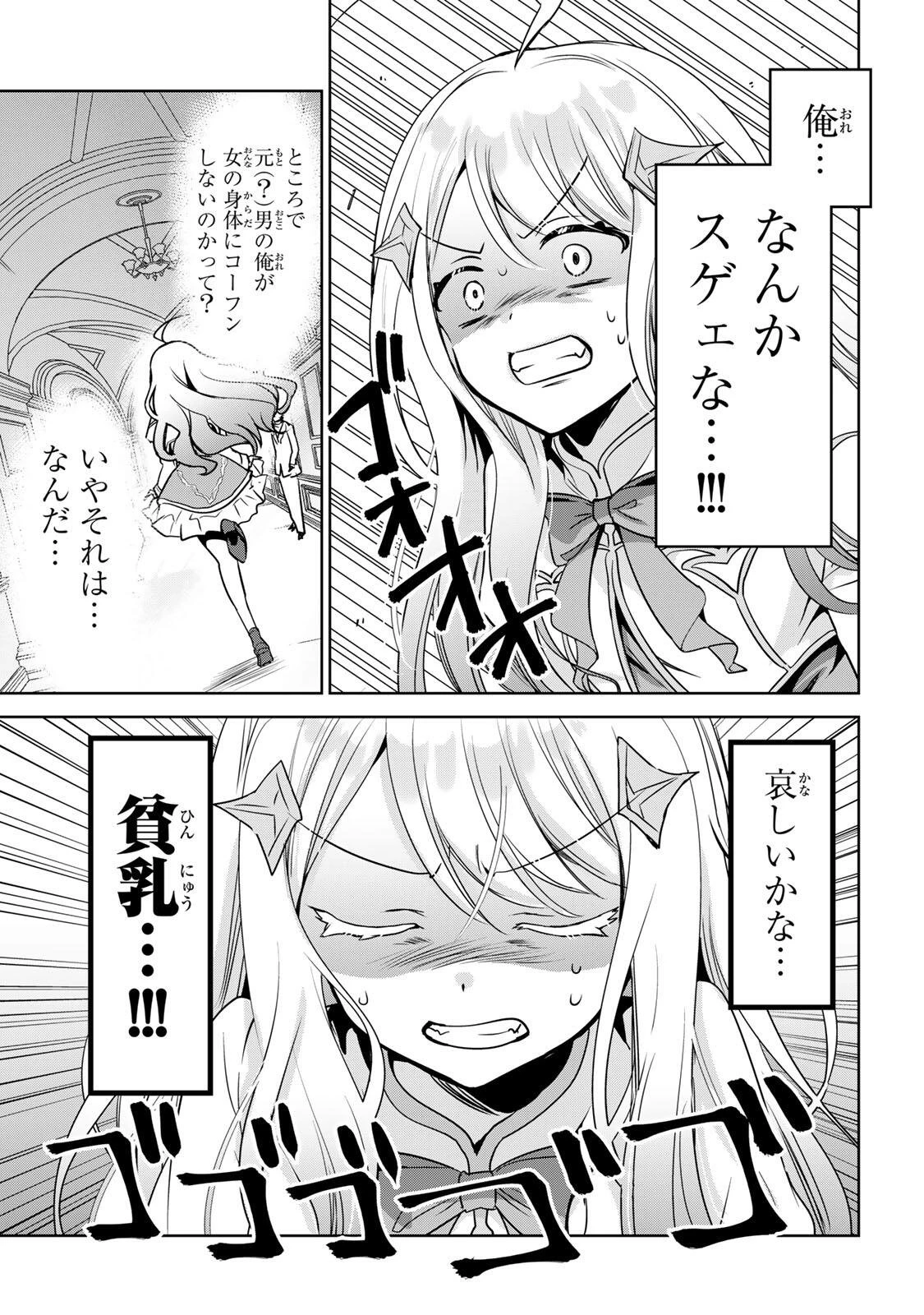俺聖女　～俺が聖女でお前が悪役令嬢　最強タッグで乙女ゲーム完全攻略いたしますわ～ 第1話 - 13