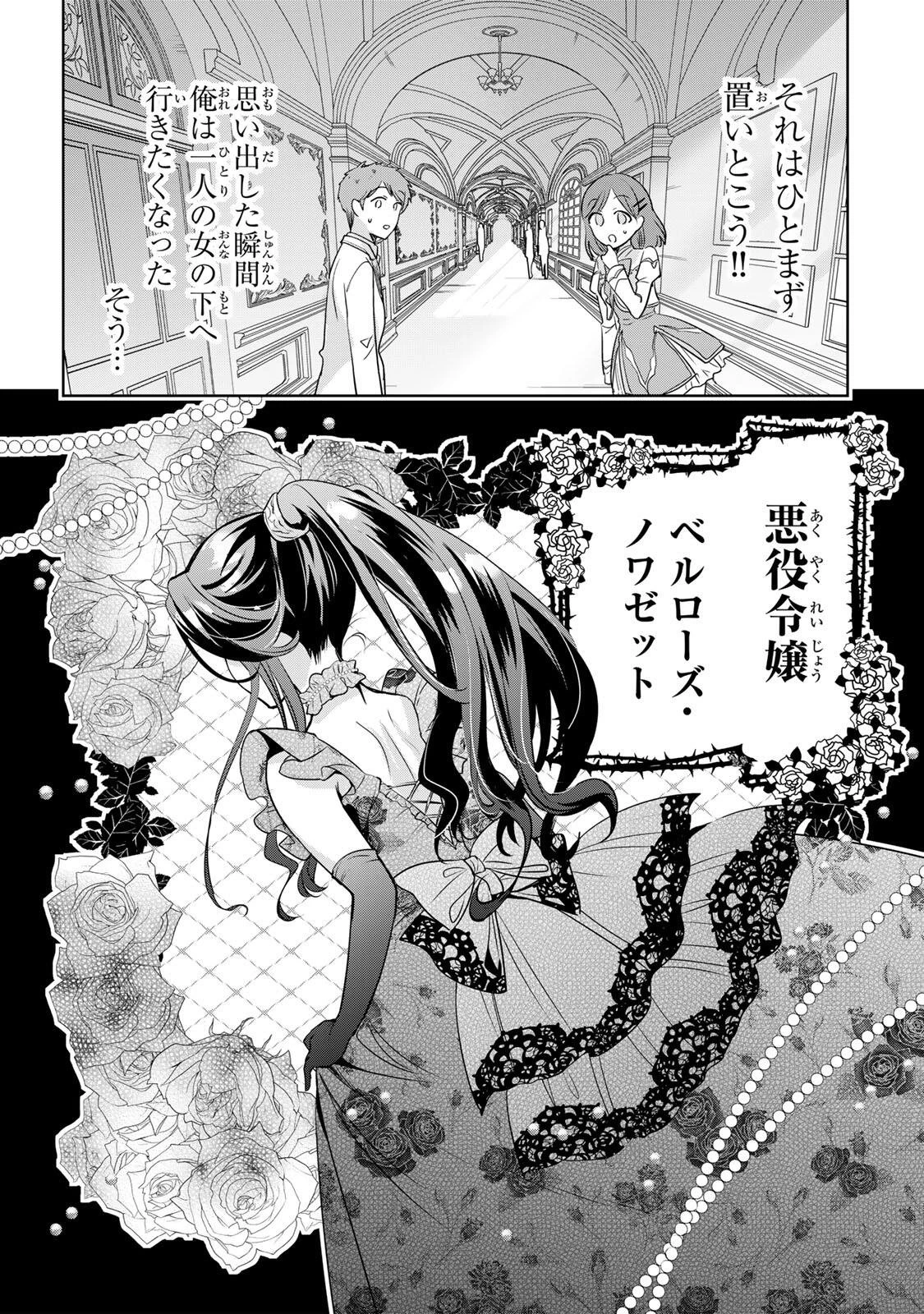 俺聖女　～俺が聖女でお前が悪役令嬢　最強タッグで乙女ゲーム完全攻略いたしますわ～ 第1話 - 14