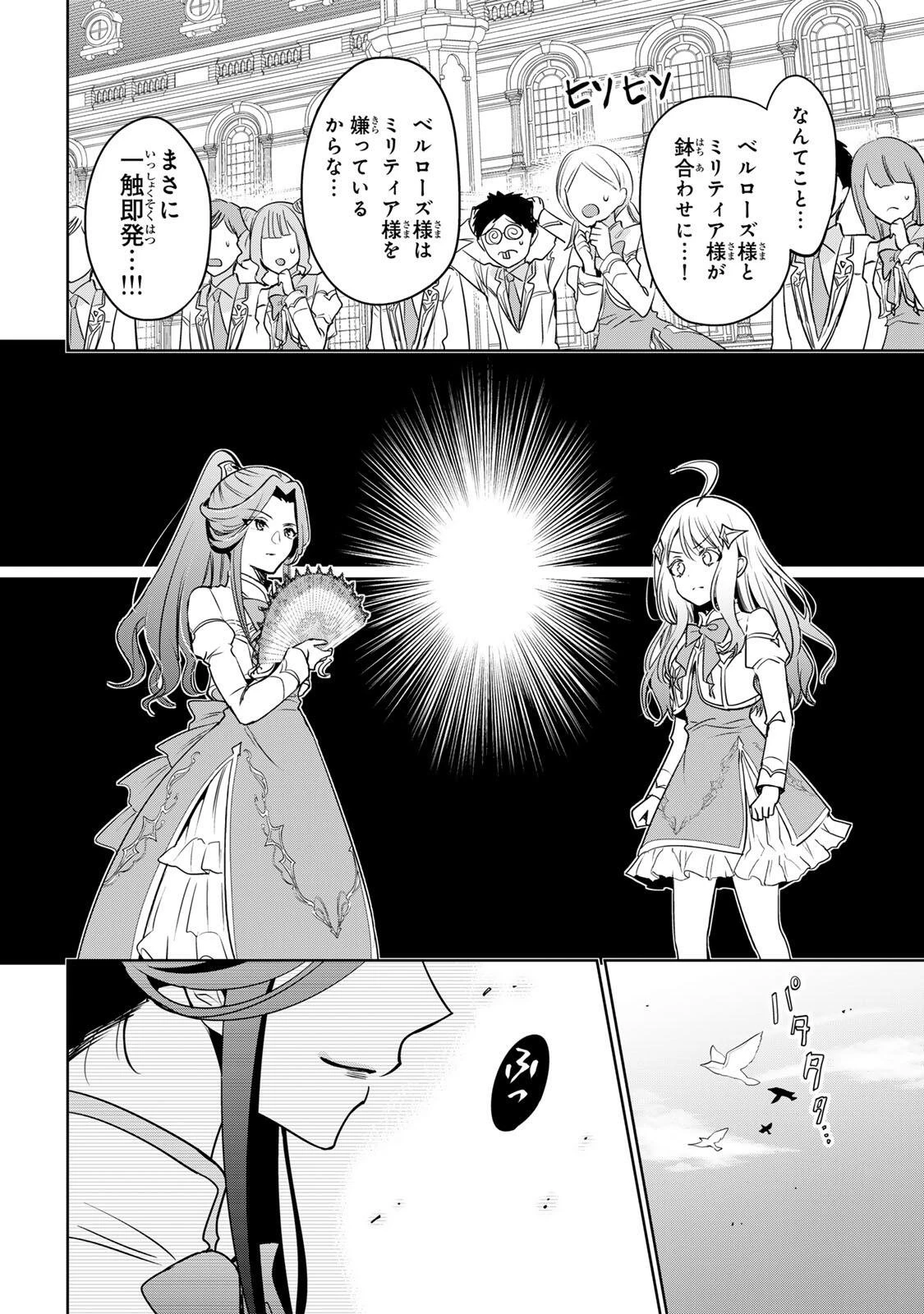 俺聖女　～俺が聖女でお前が悪役令嬢　最強タッグで乙女ゲーム完全攻略いたしますわ～ 第1話 - 18