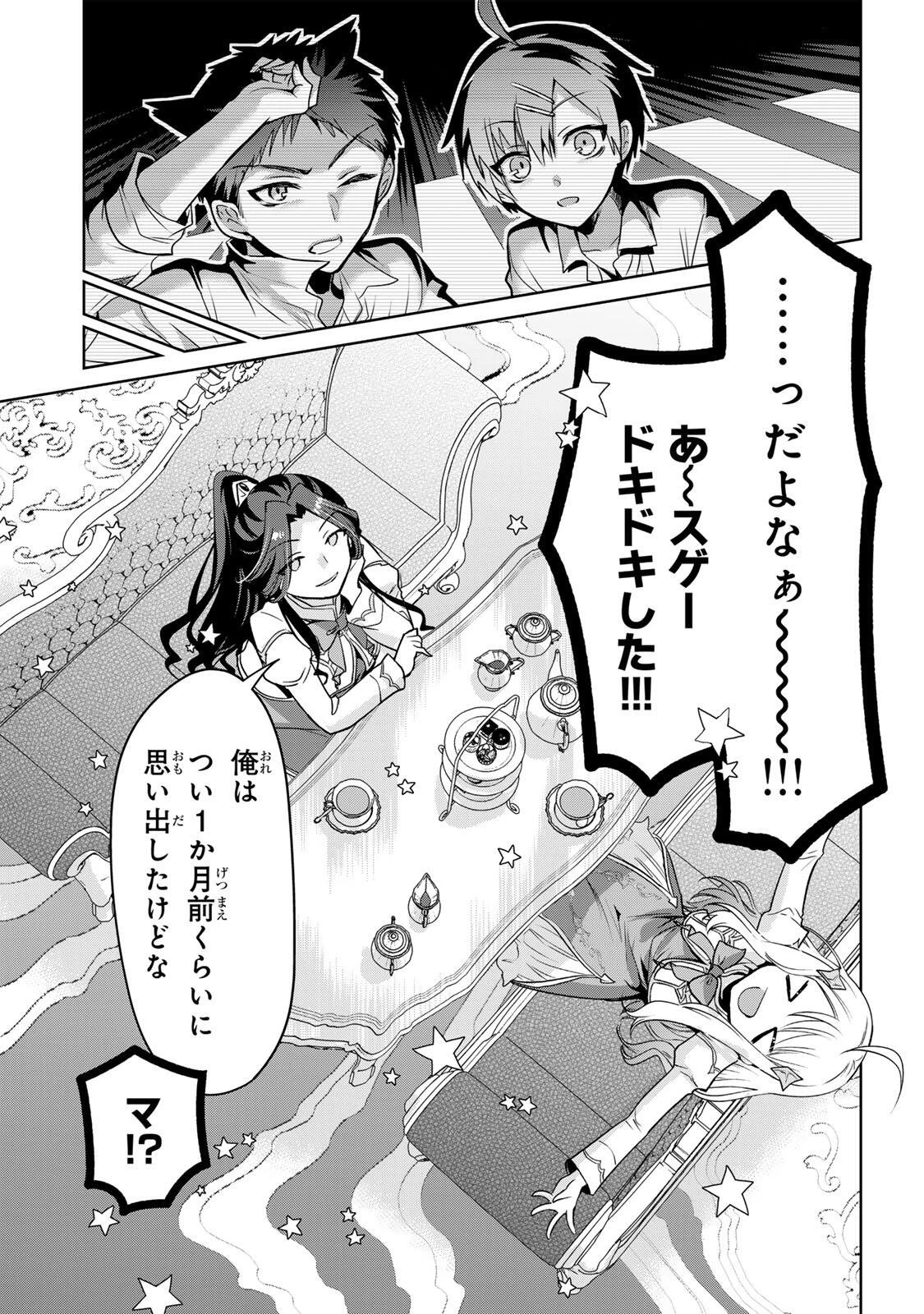 俺聖女　～俺が聖女でお前が悪役令嬢　最強タッグで乙女ゲーム完全攻略いたしますわ～ 第1話 - 25
