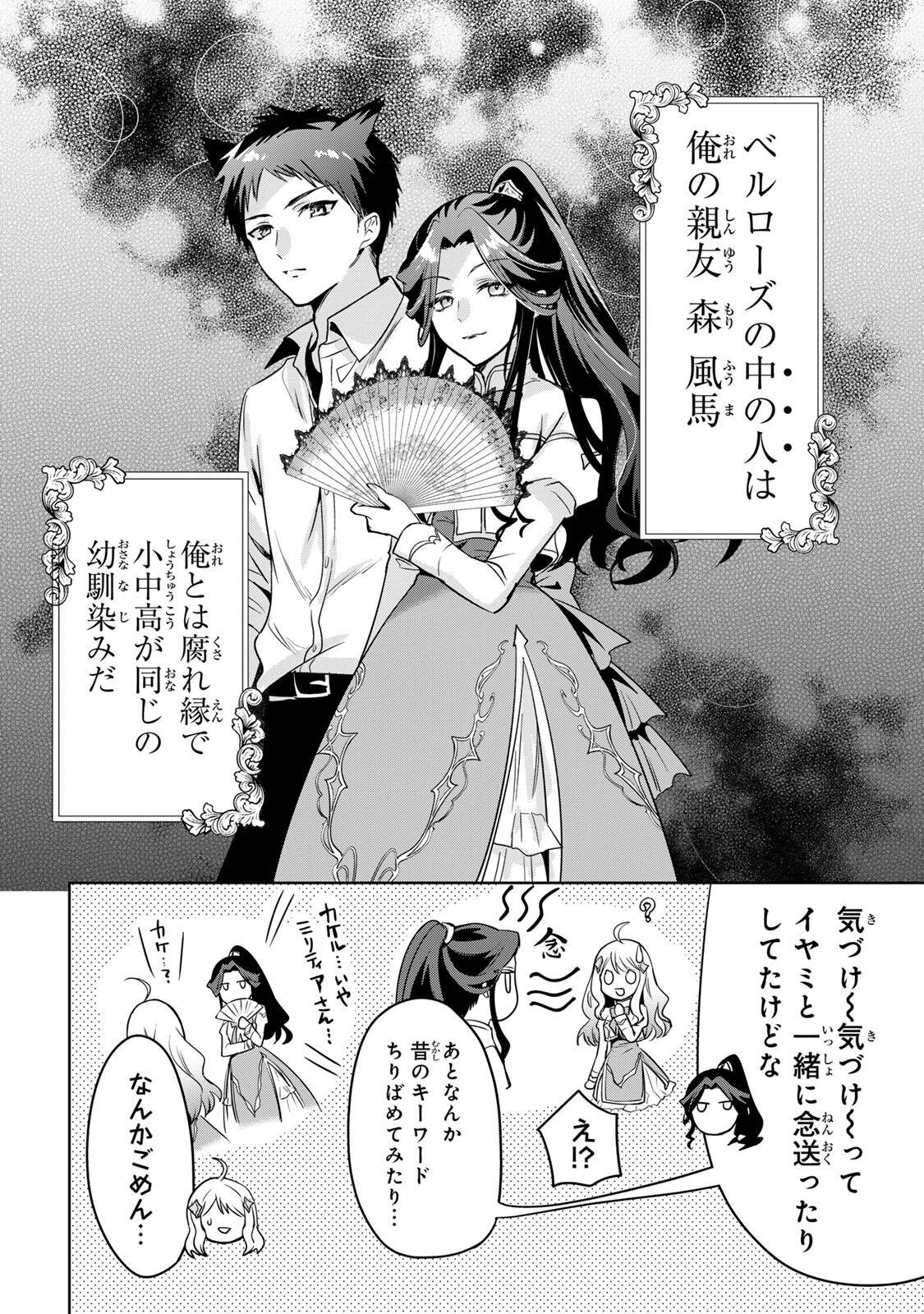 俺聖女　～俺が聖女でお前が悪役令嬢　最強タッグで乙女ゲーム完全攻略いたしますわ～ 第1話 - 26