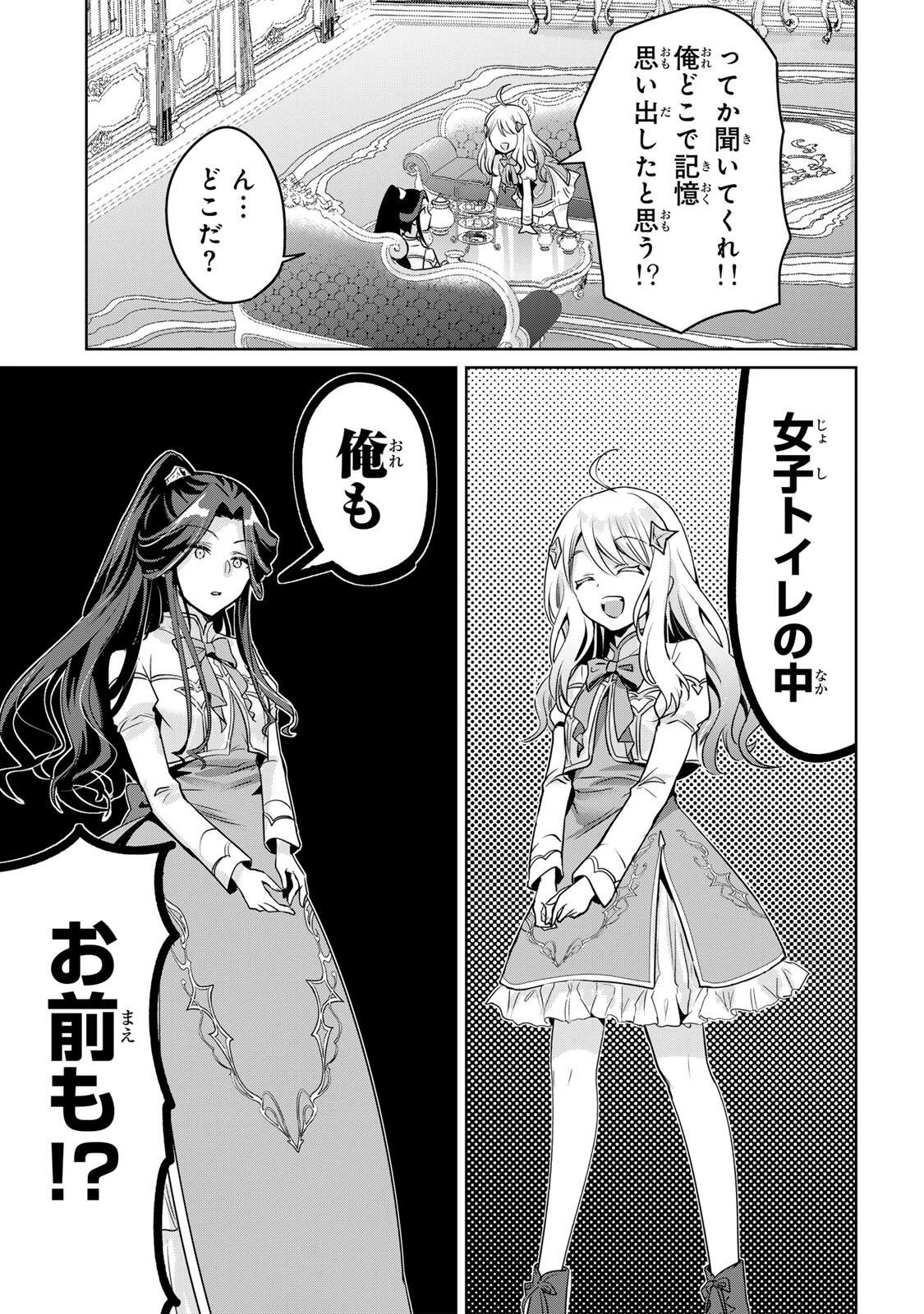 俺聖女　～俺が聖女でお前が悪役令嬢　最強タッグで乙女ゲーム完全攻略いたしますわ～ 第1話 - 27