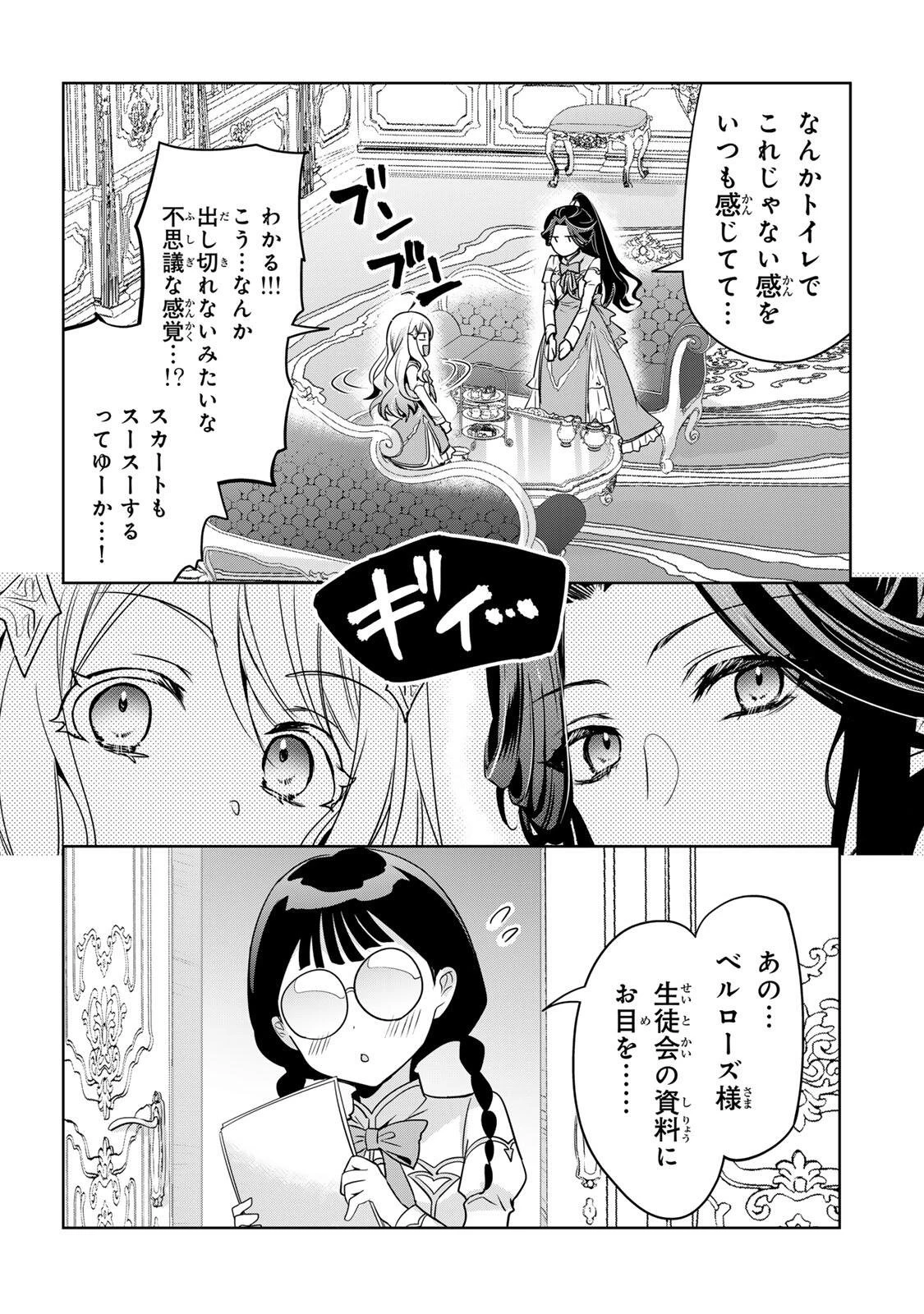 俺聖女　～俺が聖女でお前が悪役令嬢　最強タッグで乙女ゲーム完全攻略いたしますわ～ 第1話 - 28