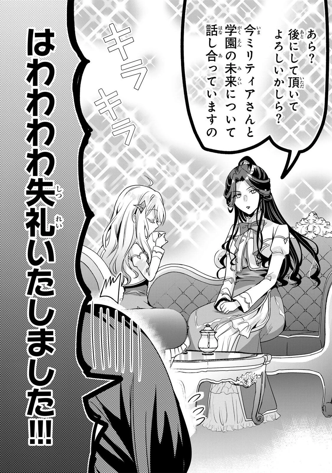 俺聖女　～俺が聖女でお前が悪役令嬢　最強タッグで乙女ゲーム完全攻略いたしますわ～ 第1話 - 29