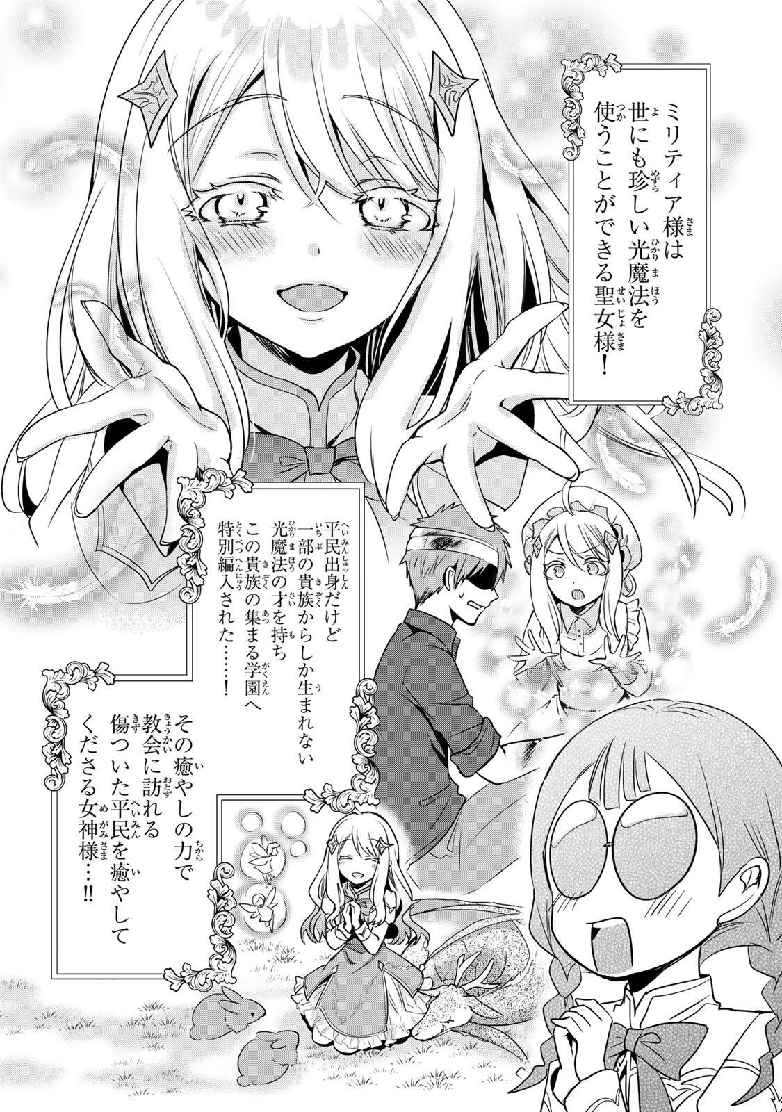 俺聖女　～俺が聖女でお前が悪役令嬢　最強タッグで乙女ゲーム完全攻略いたしますわ～ 第1話 - 30