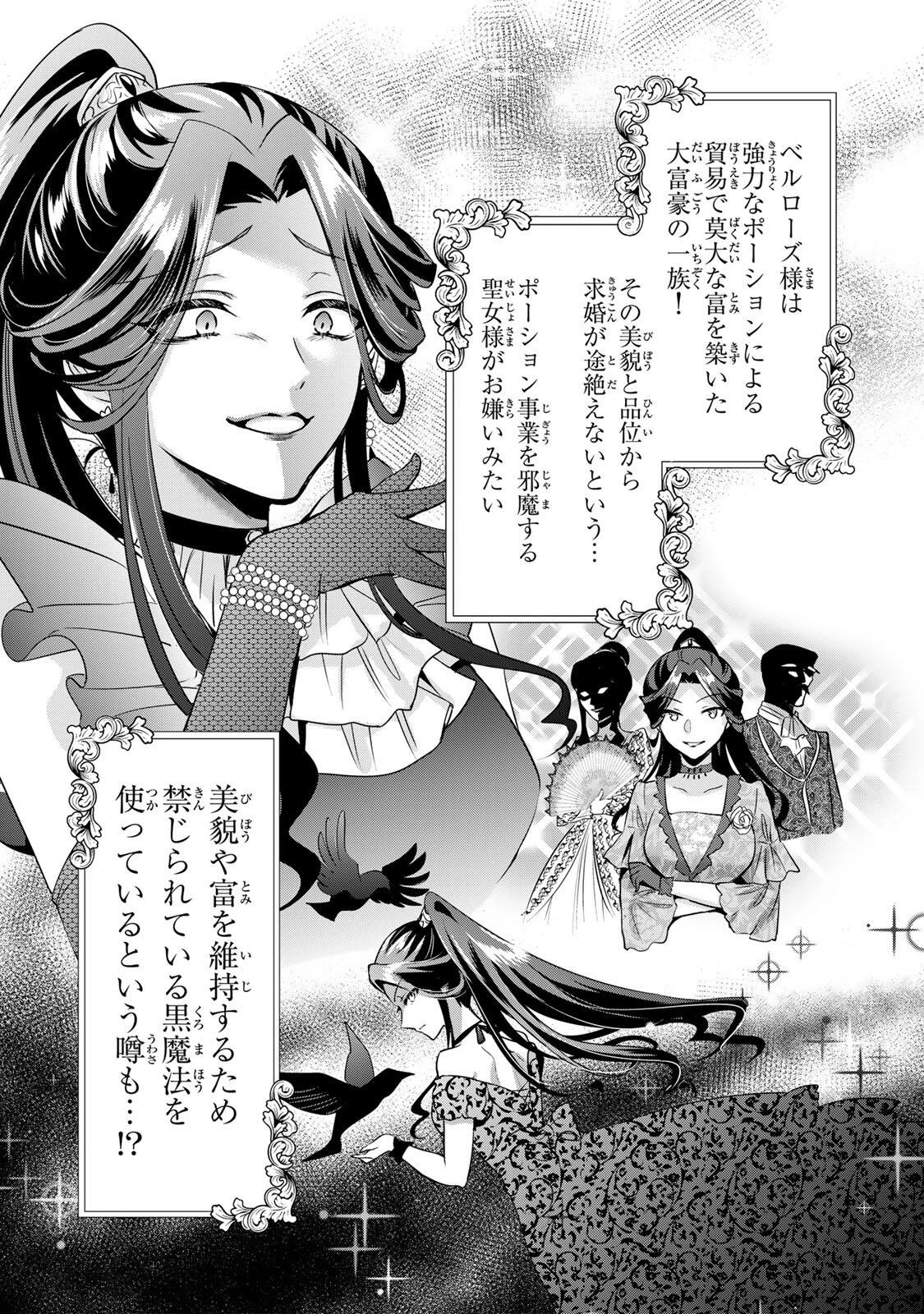 俺聖女　～俺が聖女でお前が悪役令嬢　最強タッグで乙女ゲーム完全攻略いたしますわ～ 第1話 - 31
