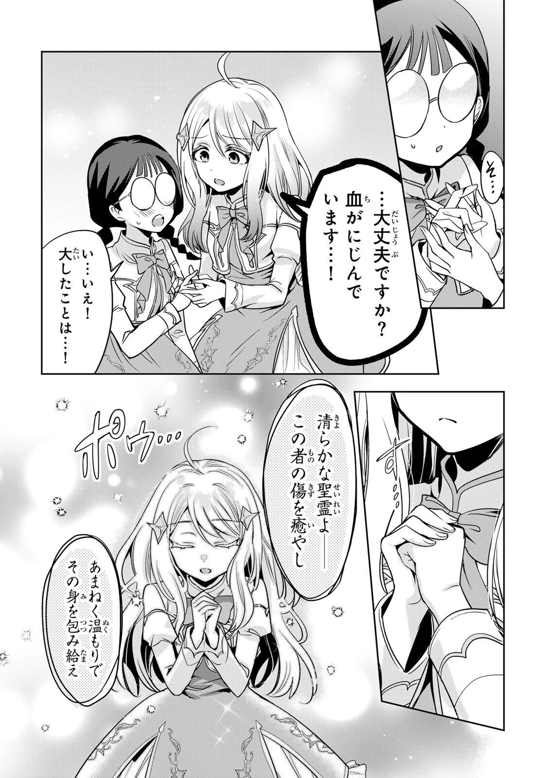 俺聖女　～俺が聖女でお前が悪役令嬢　最強タッグで乙女ゲーム完全攻略いたしますわ～ 第1話 - 33