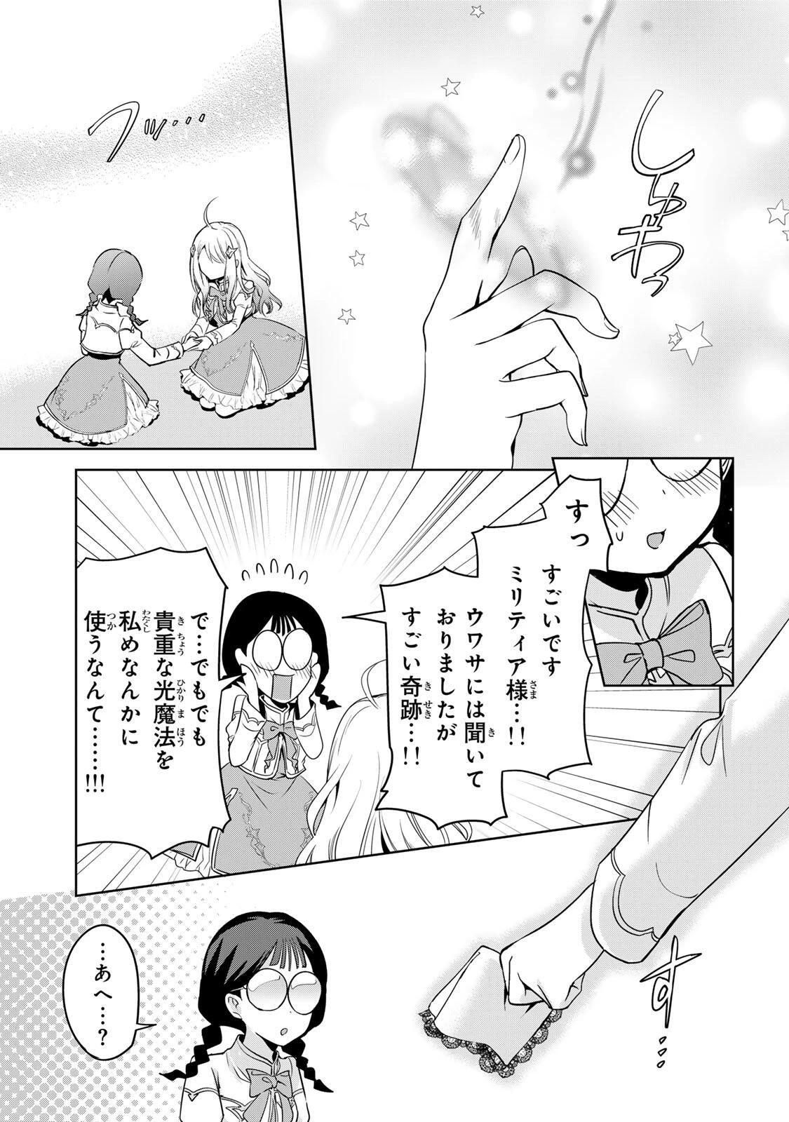 俺聖女　～俺が聖女でお前が悪役令嬢　最強タッグで乙女ゲーム完全攻略いたしますわ～ 第1話 - 35