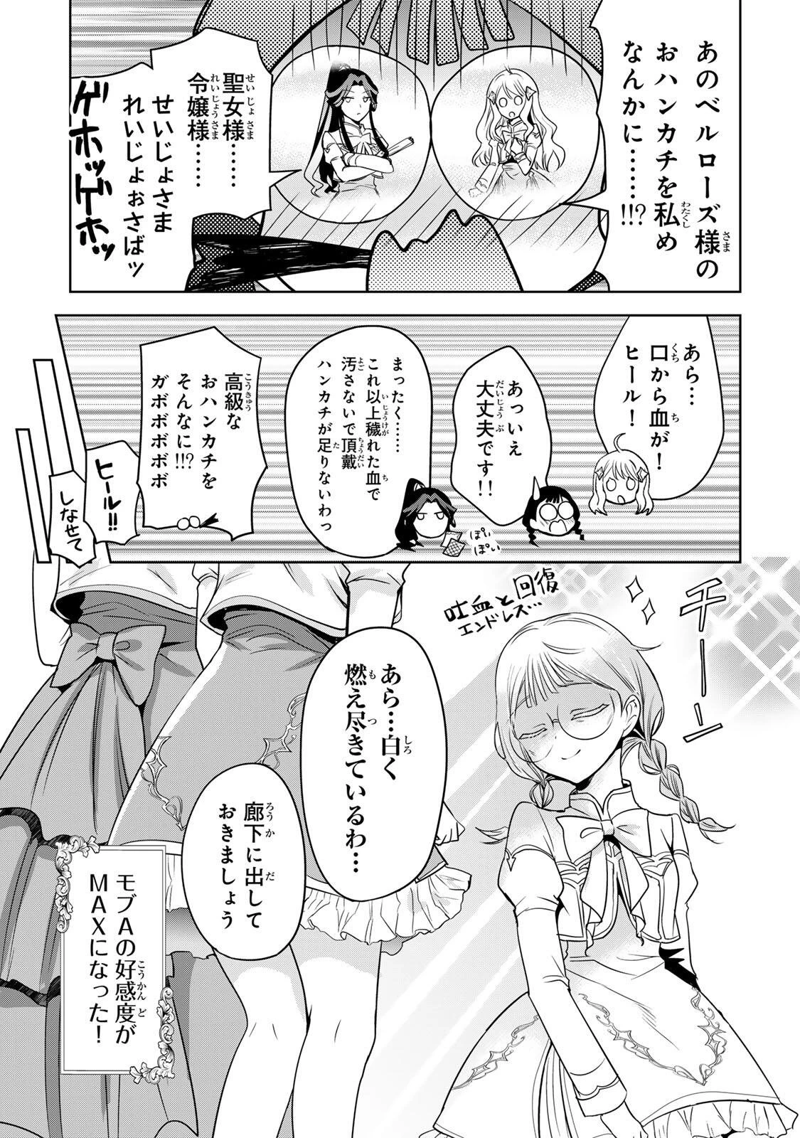 俺聖女　～俺が聖女でお前が悪役令嬢　最強タッグで乙女ゲーム完全攻略いたしますわ～ 第1話 - 37