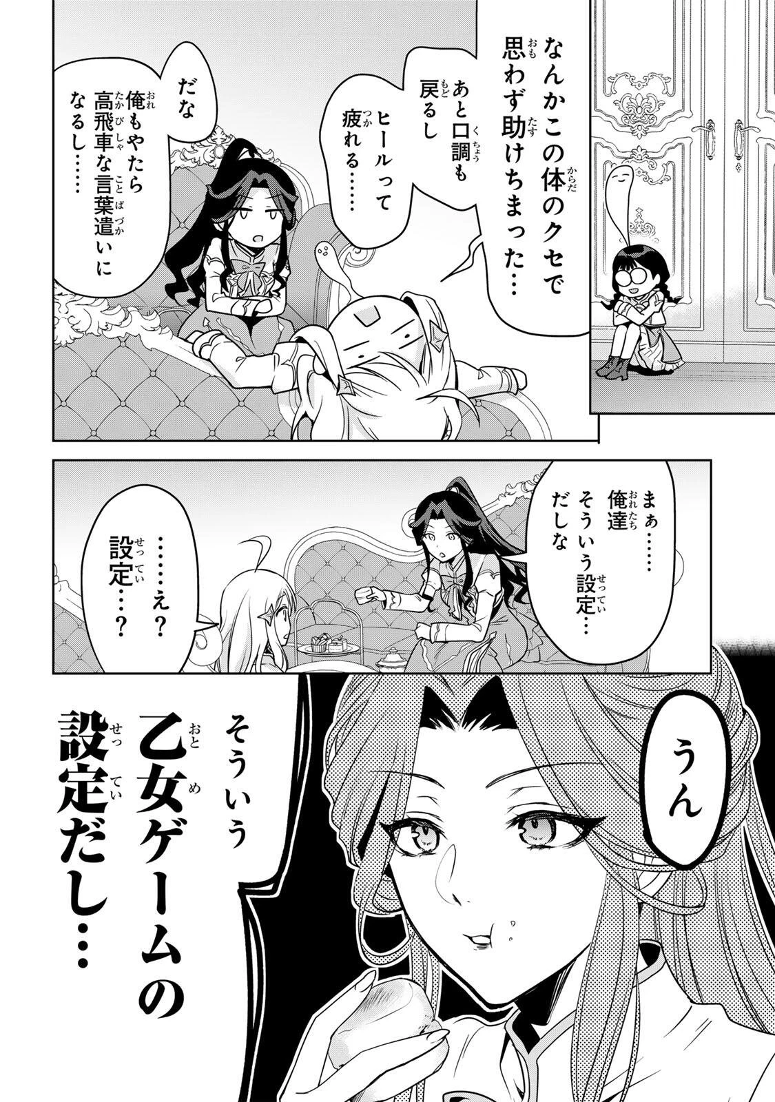 俺聖女　～俺が聖女でお前が悪役令嬢　最強タッグで乙女ゲーム完全攻略いたしますわ～ 第1話 - 38