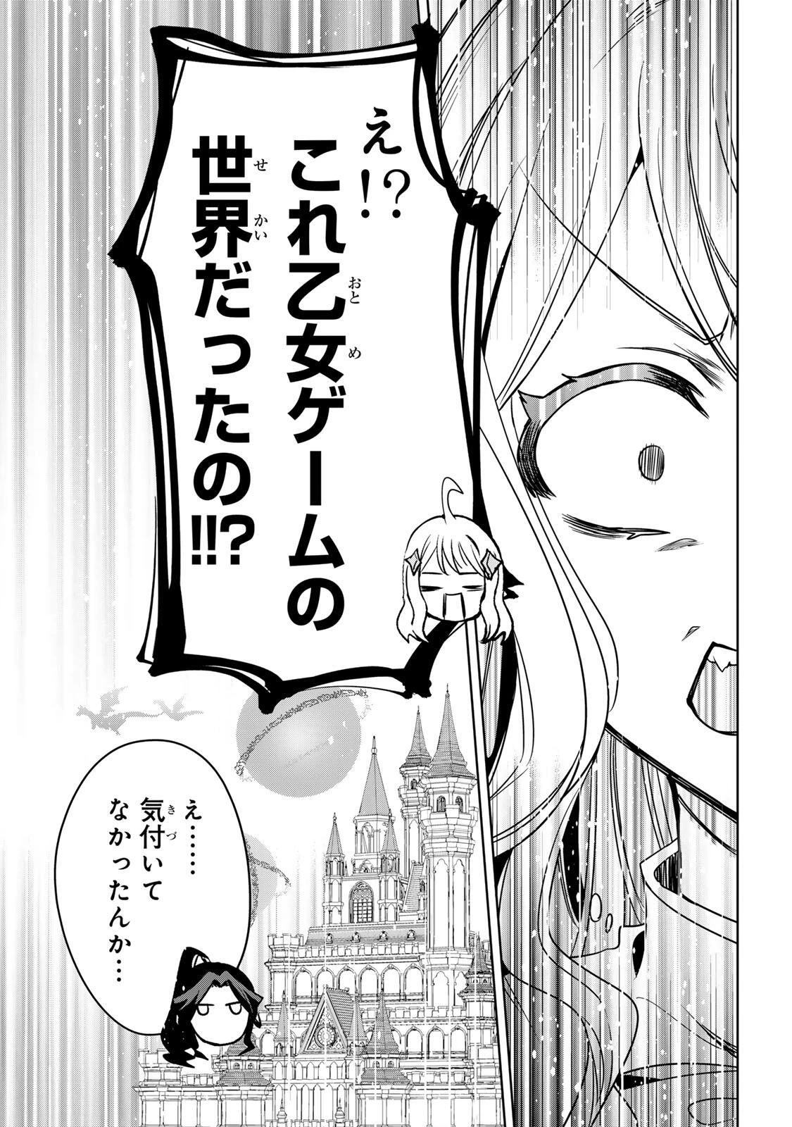 俺聖女　～俺が聖女でお前が悪役令嬢　最強タッグで乙女ゲーム完全攻略いたしますわ～ 第1話 - 39