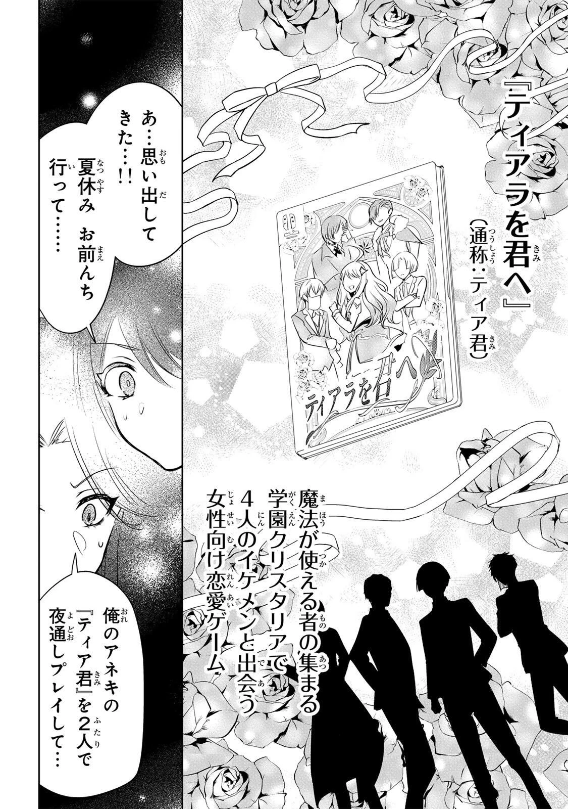 俺聖女　～俺が聖女でお前が悪役令嬢　最強タッグで乙女ゲーム完全攻略いたしますわ～ 第1話 - 40