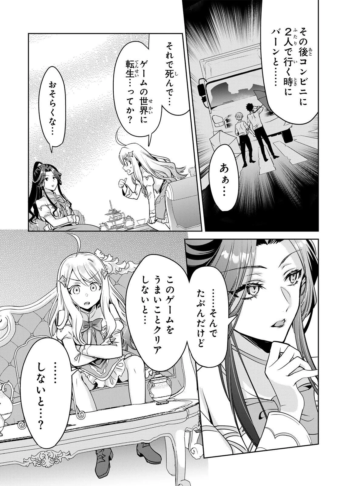 俺聖女　～俺が聖女でお前が悪役令嬢　最強タッグで乙女ゲーム完全攻略いたしますわ～ 第1話 - 41