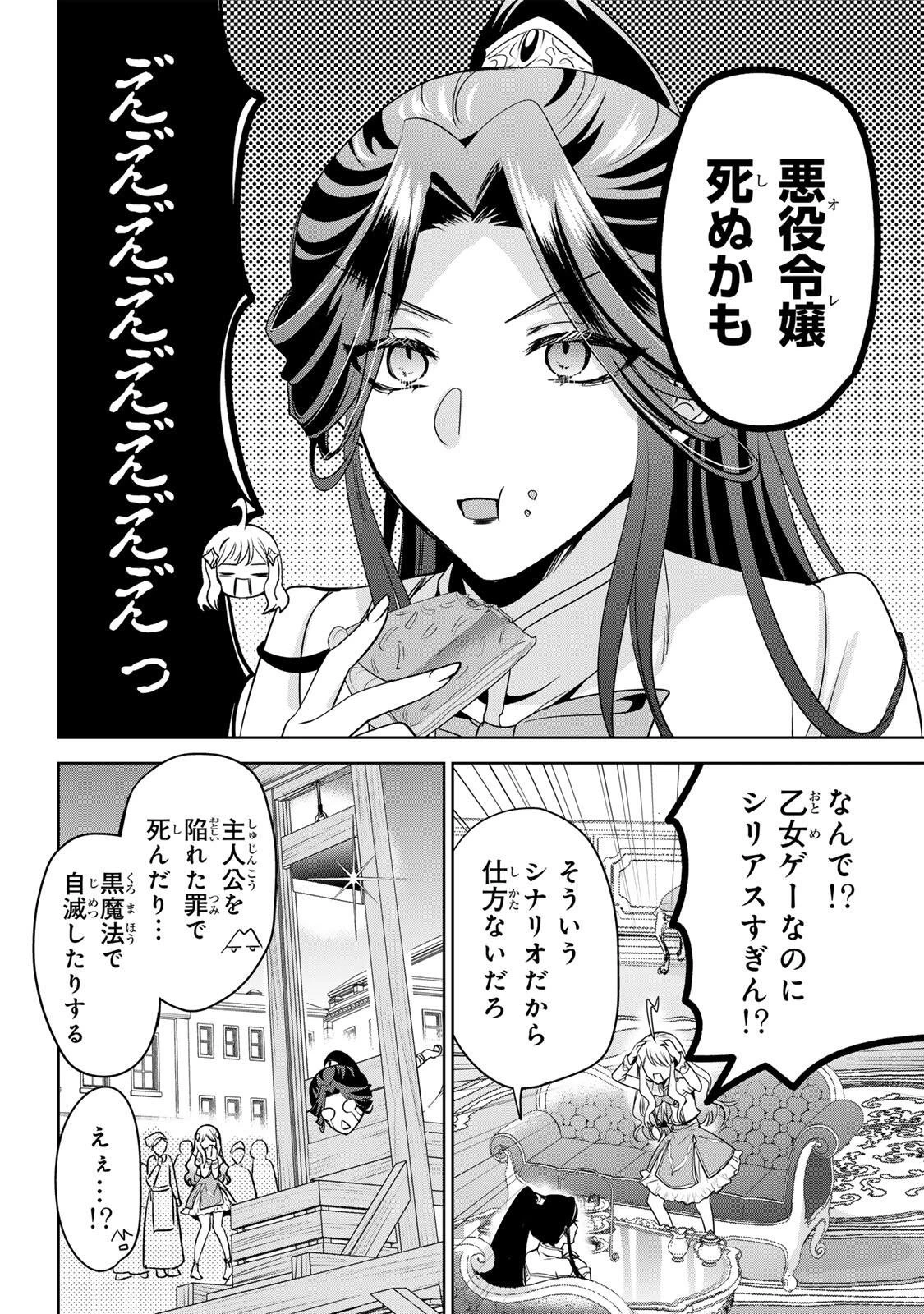 俺聖女　～俺が聖女でお前が悪役令嬢　最強タッグで乙女ゲーム完全攻略いたしますわ～ 第1話 - 42