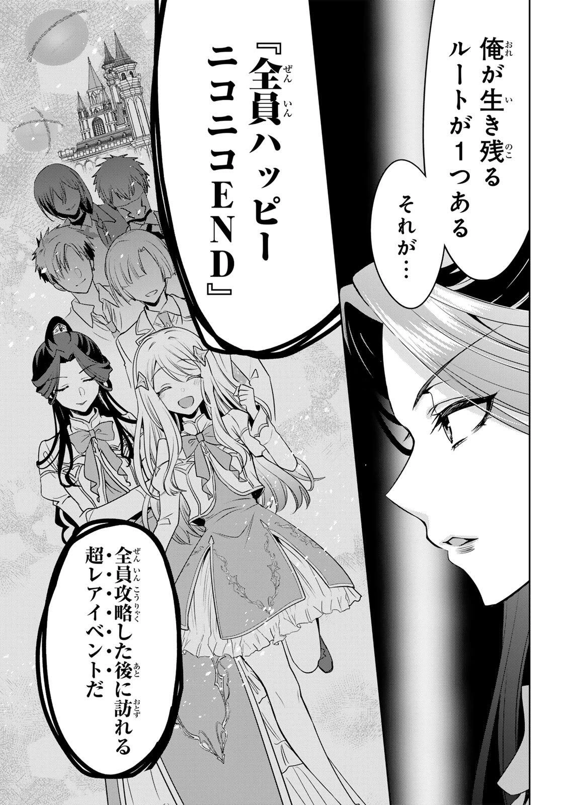 俺聖女　～俺が聖女でお前が悪役令嬢　最強タッグで乙女ゲーム完全攻略いたしますわ～ 第1話 - 43