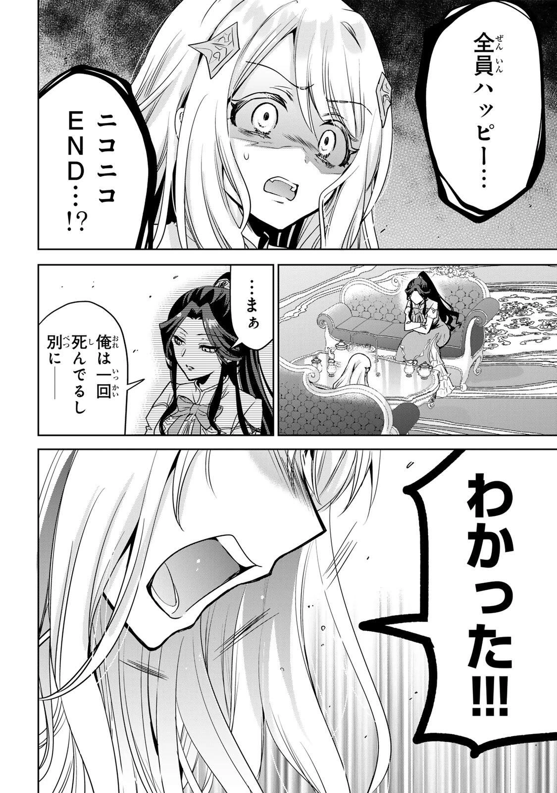 俺聖女　～俺が聖女でお前が悪役令嬢　最強タッグで乙女ゲーム完全攻略いたしますわ～ 第1話 - 44