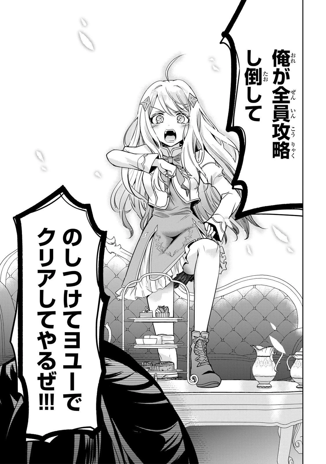 俺聖女　～俺が聖女でお前が悪役令嬢　最強タッグで乙女ゲーム完全攻略いたしますわ～ 第1話 - 45